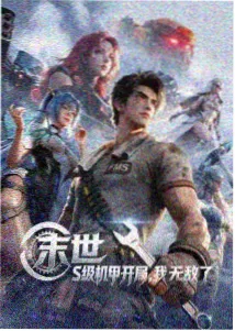 星轨拾荒者作品封面